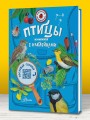 Птицы