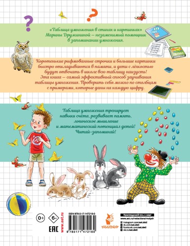 Таблица умножения в стихах и картинках