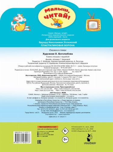 Пластилиновая ворона