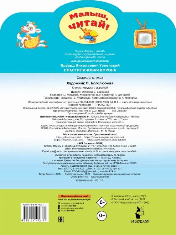 Пластилиновая ворона