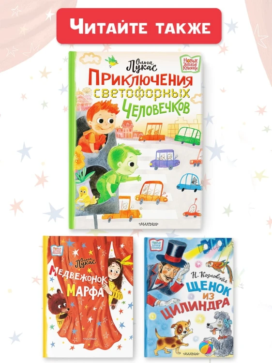 Приключения светофорных человечков