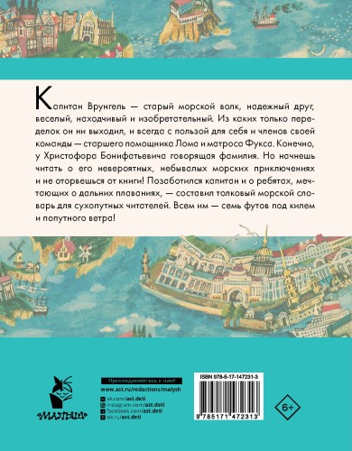 Приключения капитана Врунгеля