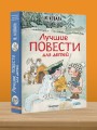 Лучшие повести для детей