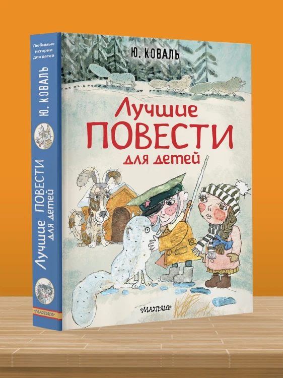 Лучшие повести для детей