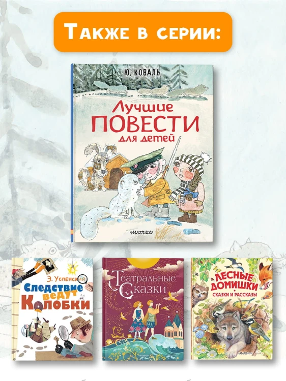 Лучшие повести для детей