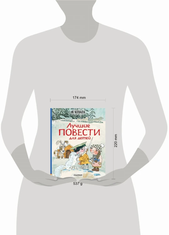 Лучшие повести для детей