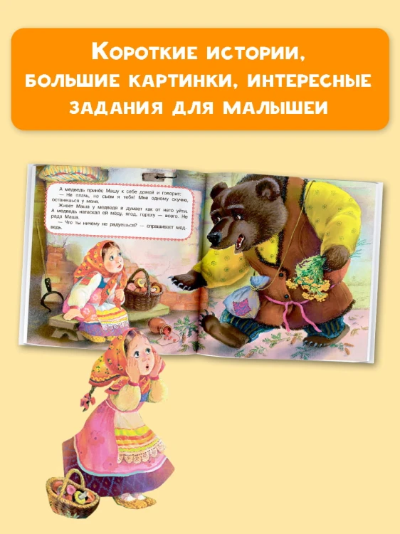 Маша и медведь