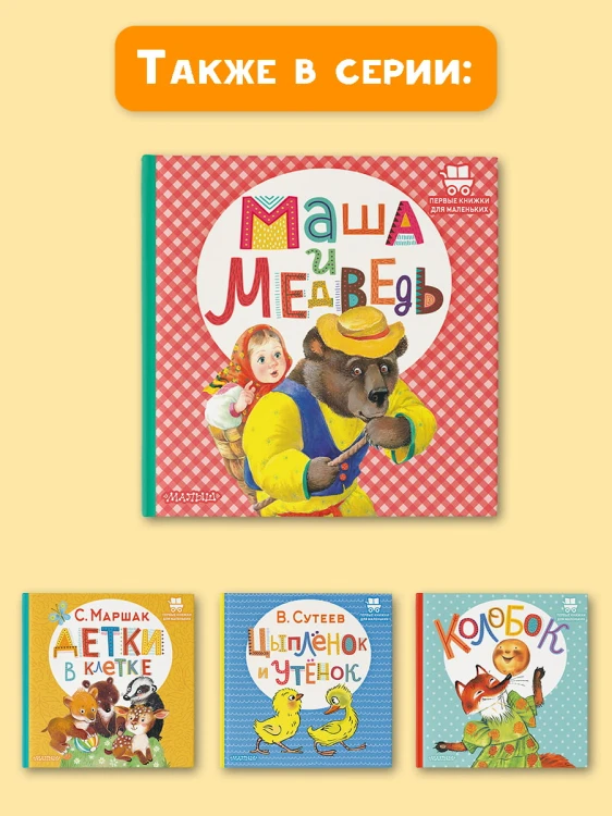 Маша и медведь