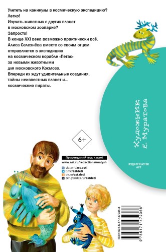 Приключения Алисы Селезневой