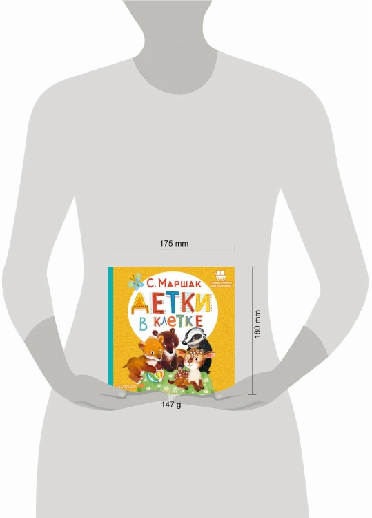 Детки в клетке