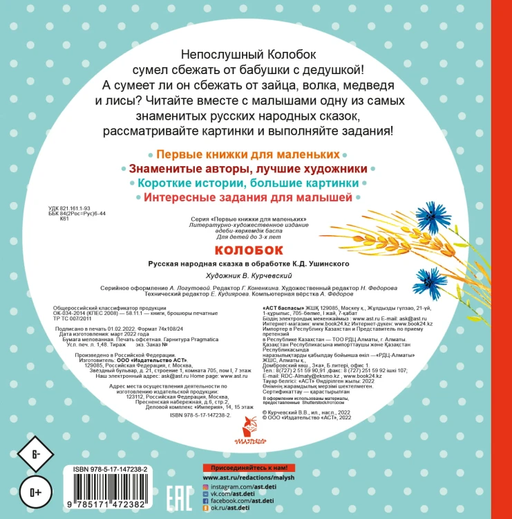 Колобок