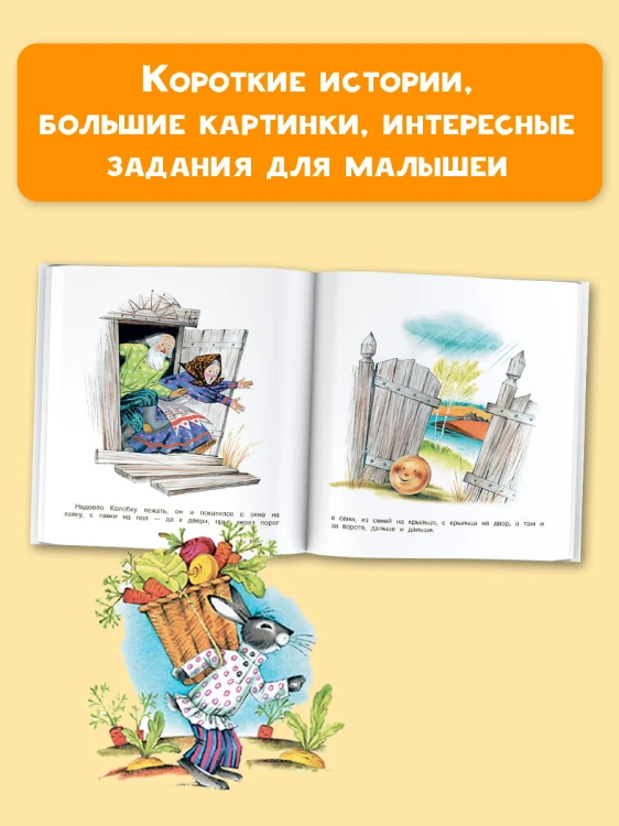 Колобок
