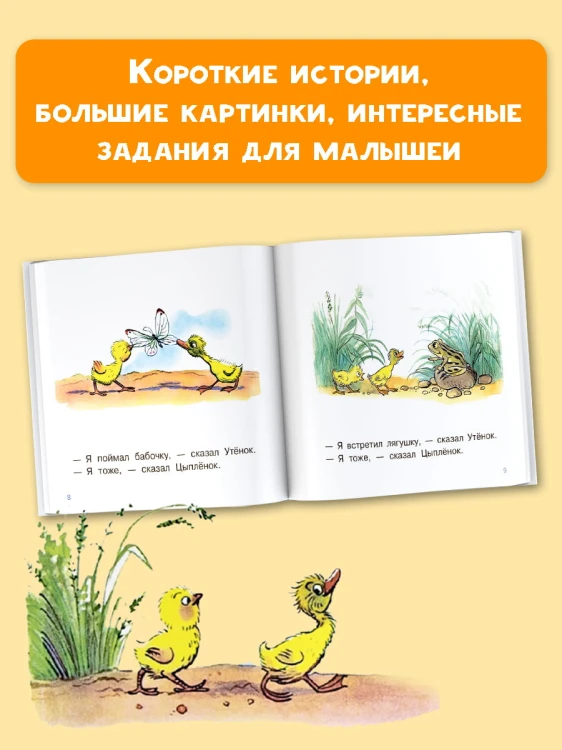 Цыплёнок и Утёнок