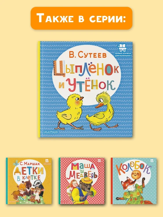 Цыплёнок и Утёнок