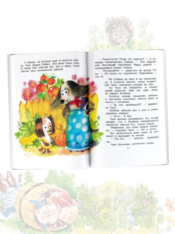 Сказки для маленьких