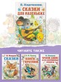 Сказки для маленьких