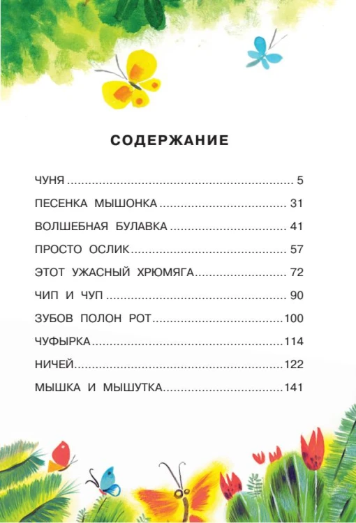 Сказки для маленьких