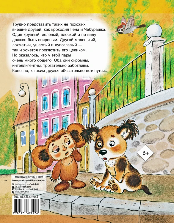Крокодил Гена и его друзья
