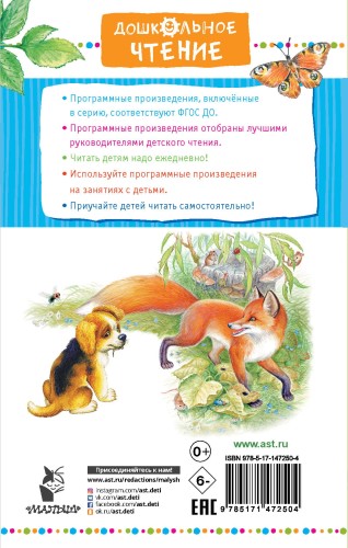 Чижик-Пыжик. Рассказы и сказки