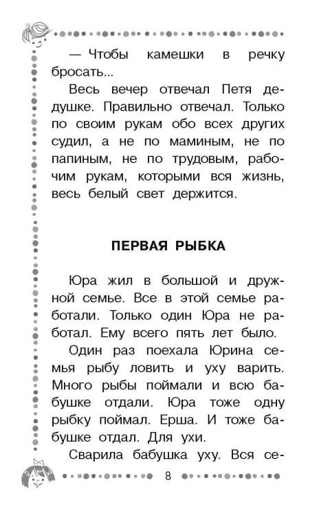 Чижик-Пыжик. Рассказы и сказки