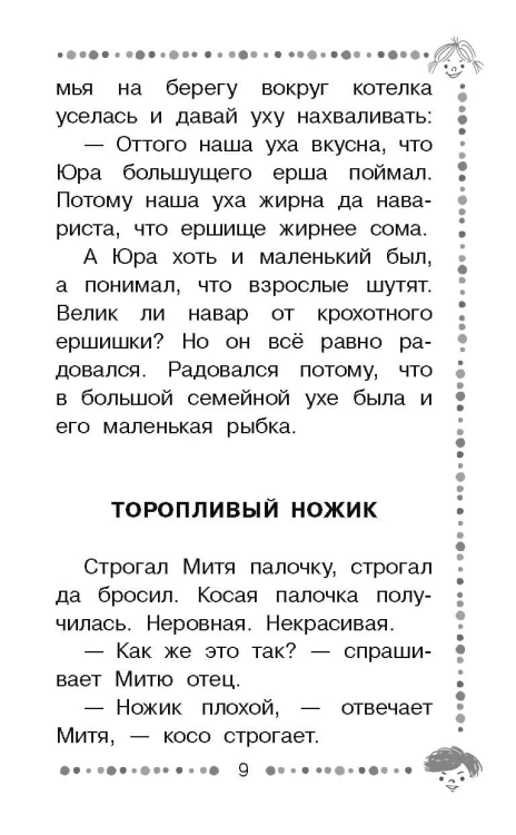 Чижик-Пыжик. Рассказы и сказки