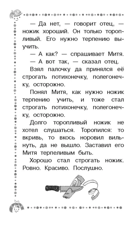 Чижик-Пыжик. Рассказы и сказки
