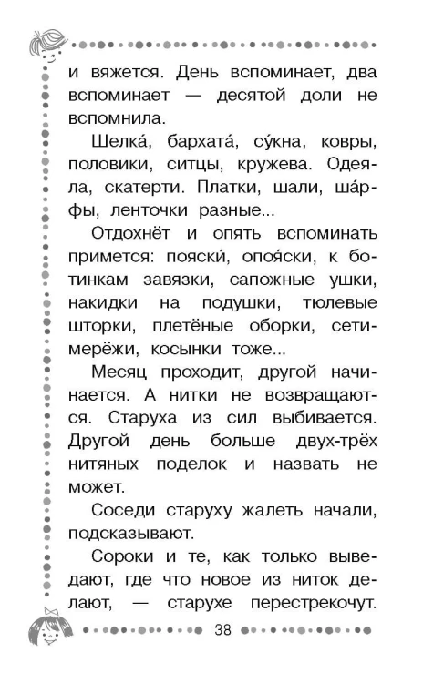 Чижик-Пыжик. Рассказы и сказки