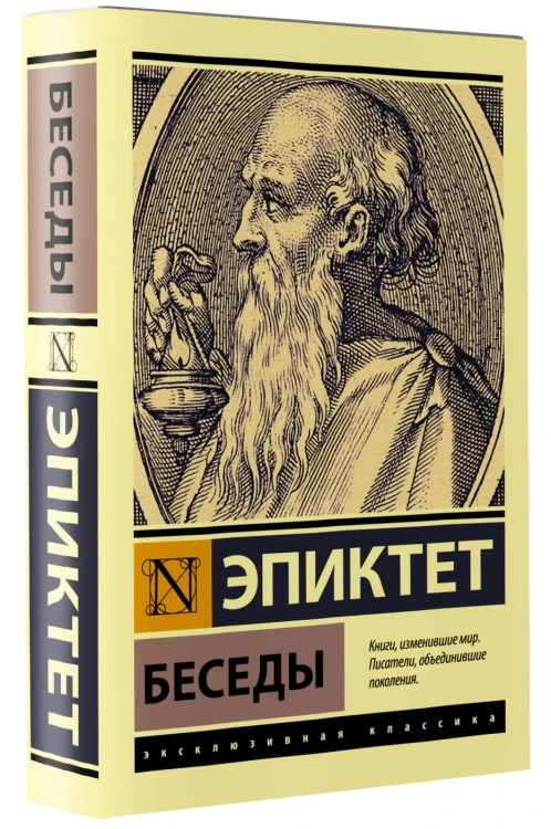 Беседы