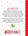 365 стихов для чтения дома и в детском саду