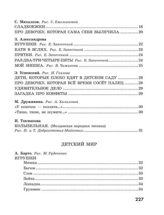 365 стихов для чтения дома и в детском саду