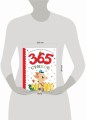 365 стихов для чтения дома и в детском саду