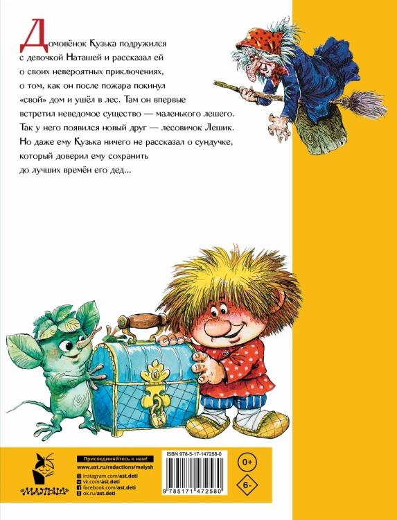 Домовёнок Кузька