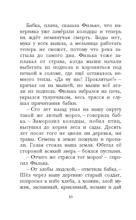 Тёплый хлеб. Сказки и рассказы