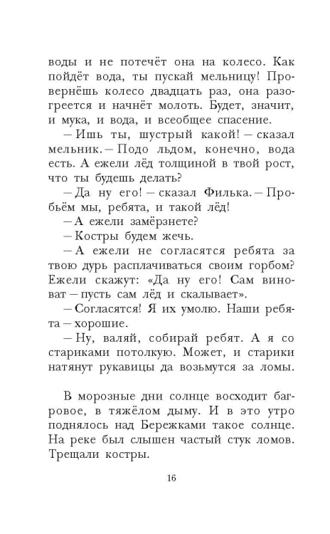 Тёплый хлеб. Сказки и рассказы