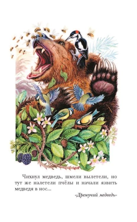 Тёплый хлеб. Сказки и рассказы