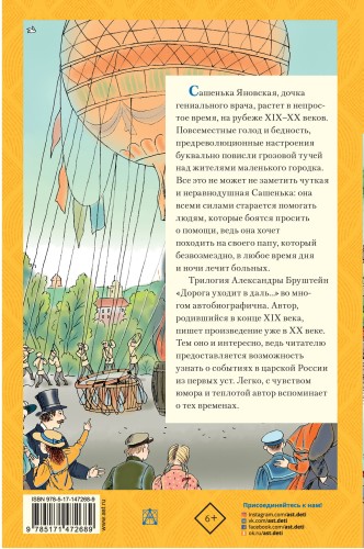 Дорога уходит в даль...