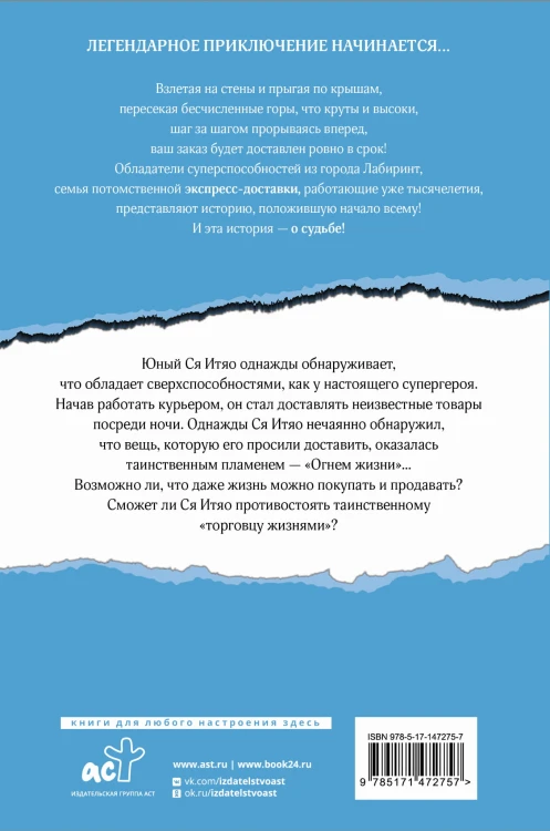 Волшебная экспресс-доставка. Судьба, распишитесь