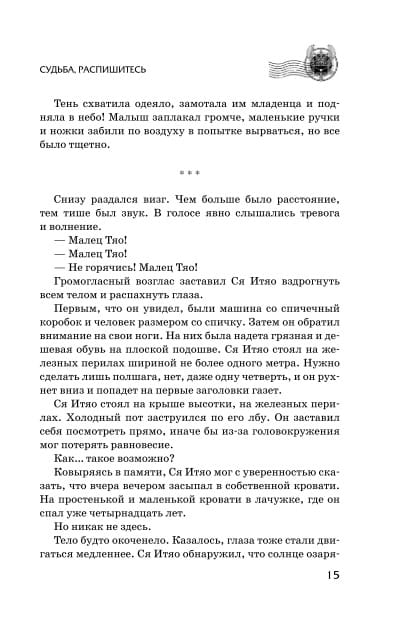 Волшебная экспресс-доставка. Судьба, распишитесь