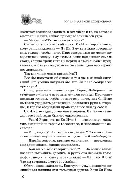 Волшебная экспресс-доставка. Судьба, распишитесь
