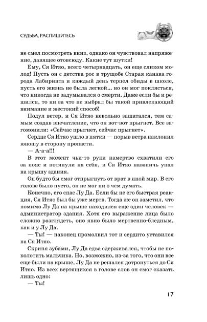 Волшебная экспресс-доставка. Судьба, распишитесь