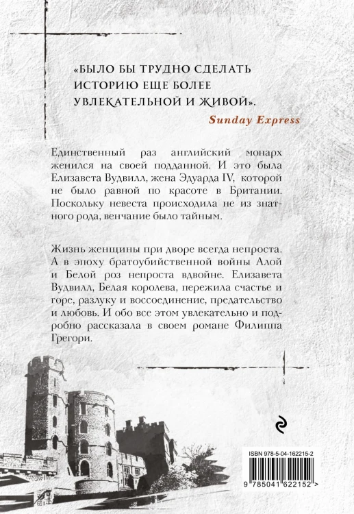 Белая королева