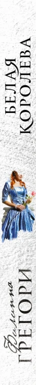 Белая королева