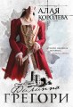 Алая королева