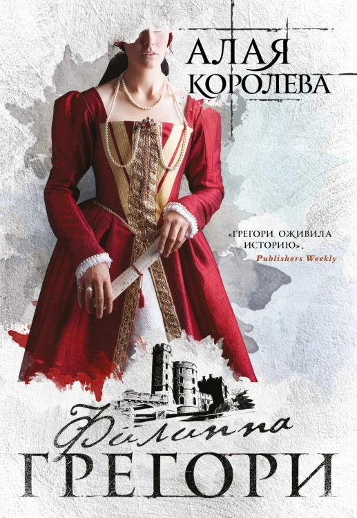 Алая королева