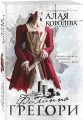 Алая королева