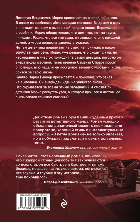 В петле времени