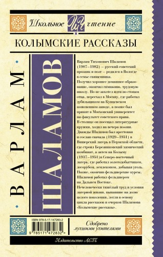 Колымские рассказы