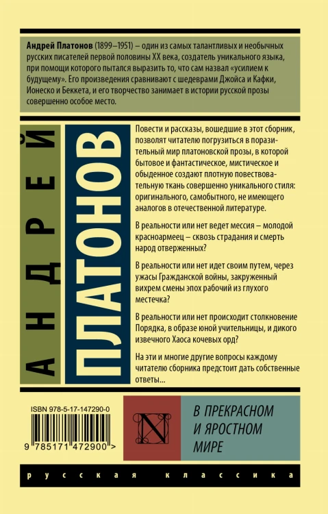 В прекрасном и яростном мире