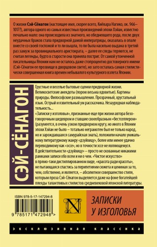 Записки у изголовья