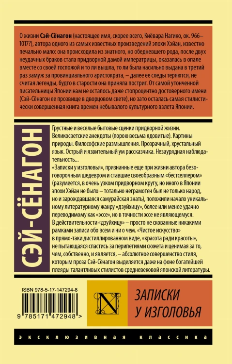 Записки у изголовья